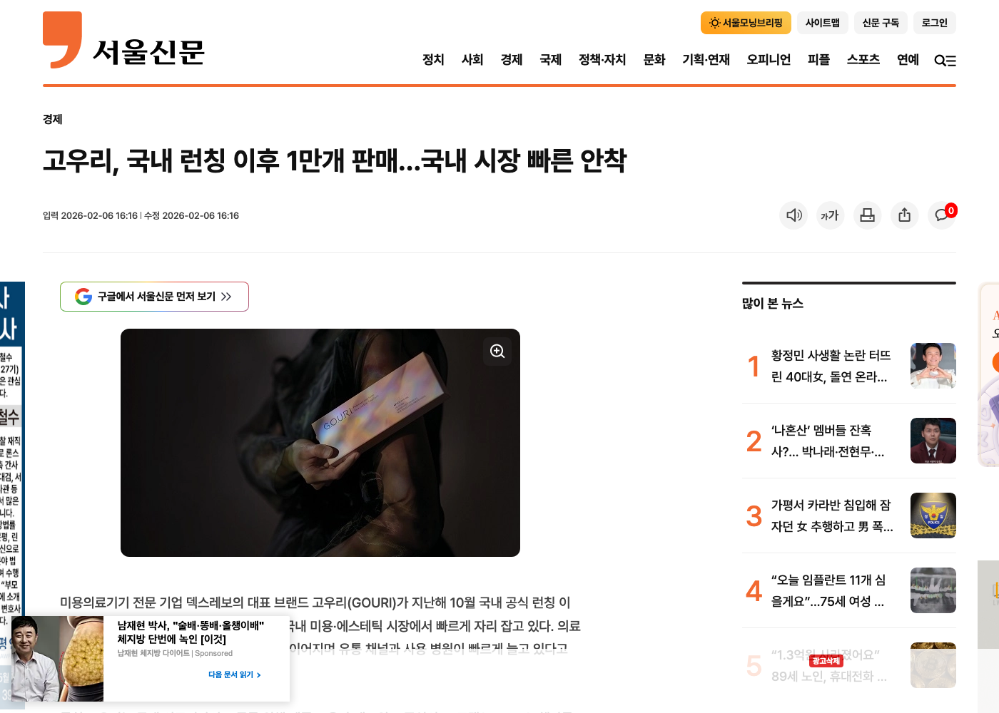 서울신문 기사