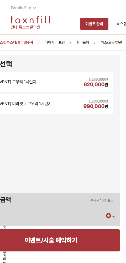 톡스앤필 가격표